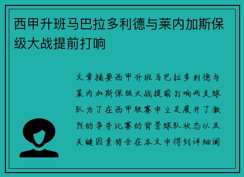 西甲升班马巴拉多利德与莱内加斯保级大战提前打响