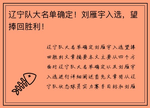 辽宁队大名单确定！刘雁宇入选，望捧回胜利！